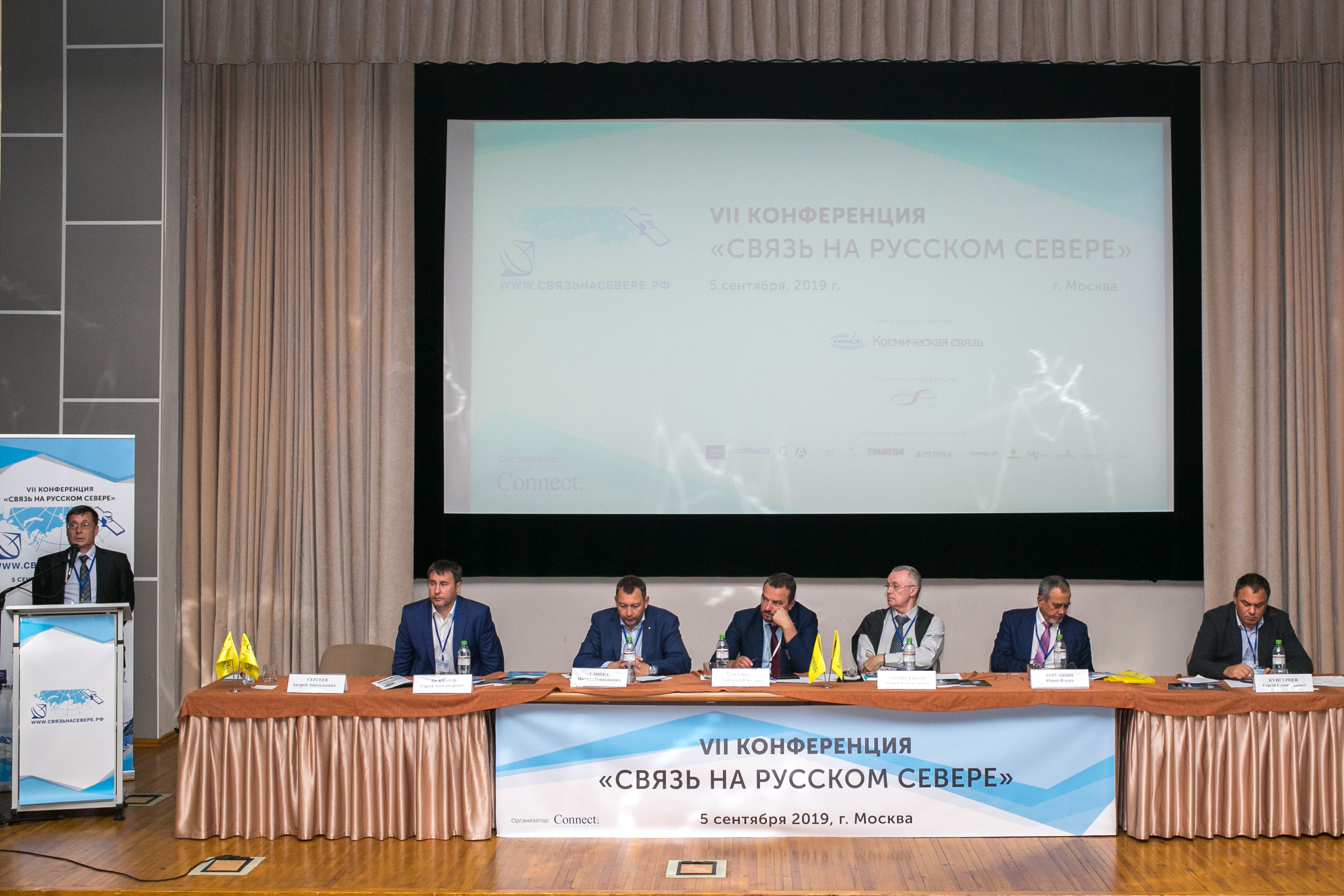5 сентября в Москве в Конгресс-центре МТУСИ состоялась VII конференция «Связь на Русском Севере»