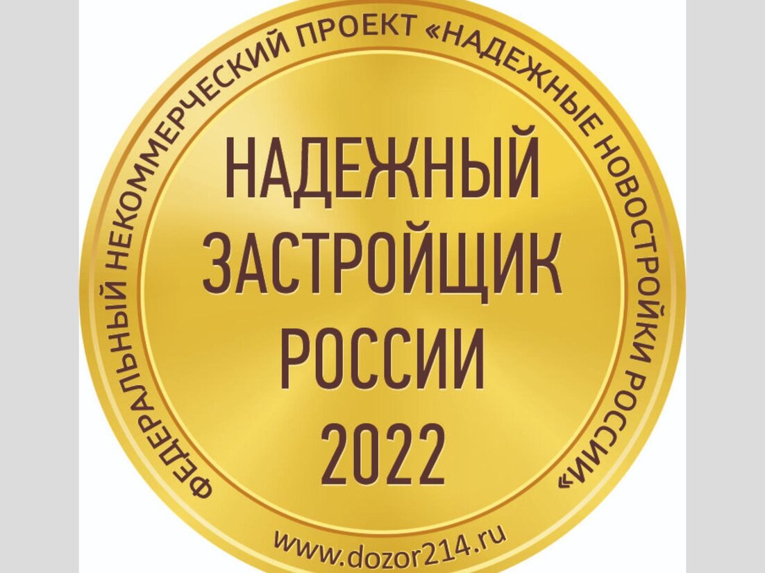 Группа Аквилон стала восьмикратным обладателем Золотого знака «Надёжный застройщик России»