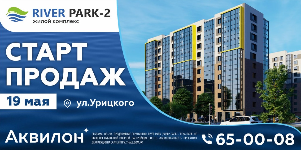 19 мая стартуют продажи квартир в новом жилом комплексе Группы Аквилон в Архангельске